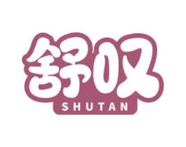 舒叹 商标图样