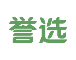 誉选 商标图样
