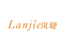 岚睫 商标图样