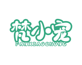梵小宠 商标图样