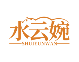 水云婉 商标图样