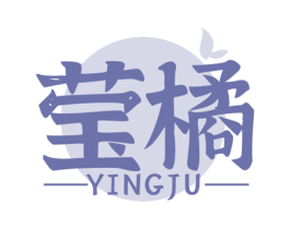 莹橘 商标图样