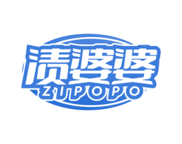 渍婆婆 商标图样