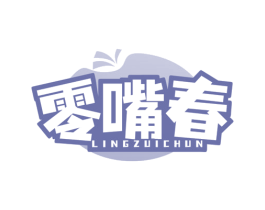 零嘴春 商标图样