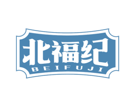 北福纪 商标图样