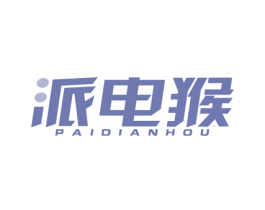 派电猴 商标图样