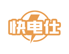 快电仕 商标图样