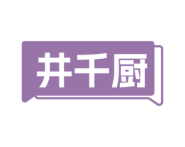 井千厨 商标图样