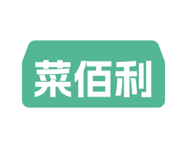 菜佰利 商标图样