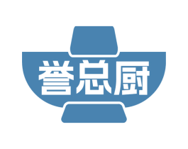 誉总厨 商标图样