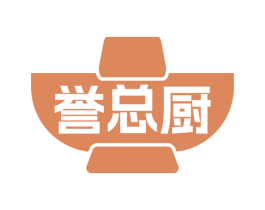 誉总厨 商标图样