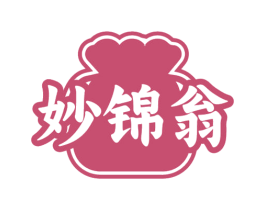 妙锦翁 商标图样