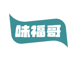 味福哥 商标图样