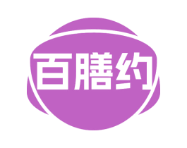 百膳约 商标图样