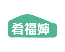 肴福婶 商标图样