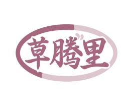 草腾里 商标图样