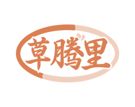 草腾里 商标图样