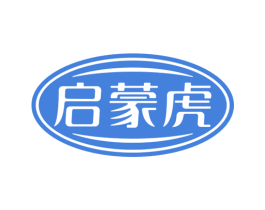 启蒙虎 商标图样