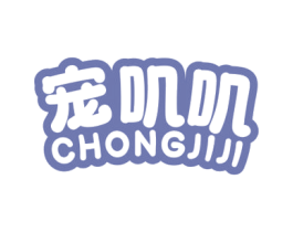 宠叽叽 商标图样