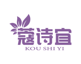 蔻诗宜 商标图样