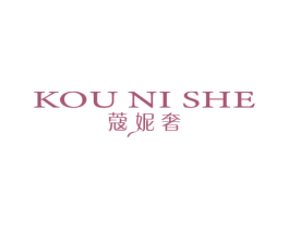 蔻妮奢 商标图样