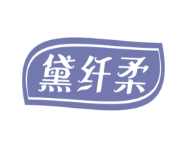 黛纤柔 商标图样