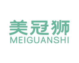 美冠狮 商标图样