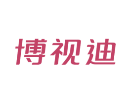 博视迪 商标图样
