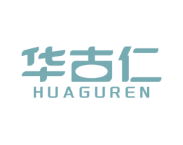 华古仁 商标图样