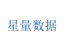 星量数据 商标图样