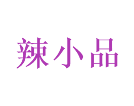 辣小品 商标图样