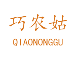 巧农姑 商标图样