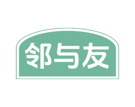 邻与友 商标图样