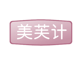 美芙计 商标图样