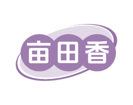 亩田香 商标图样