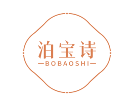 泊宝诗 商标图样