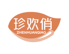 珍欢俏 商标图样