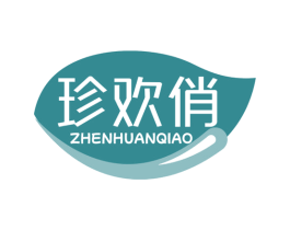 珍欢俏 商标图样