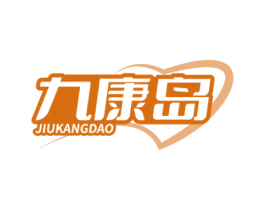 九康岛 商标图样
