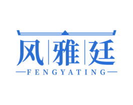 风雅廷 商标图样