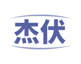 杰伏 商标图样