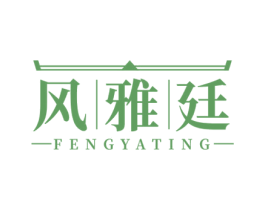 风雅廷 商标图样