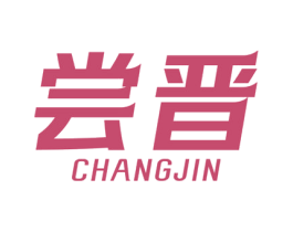 尝晋 商标图样