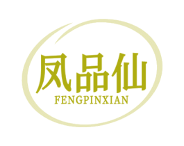凤品仙 商标图样