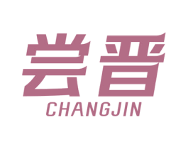 尝晋 商标图样