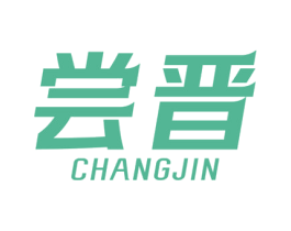 尝晋 商标图样