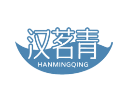 汉茗青 商标图样