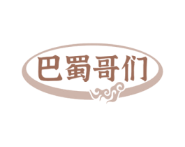 巴蜀哥们 商标图样