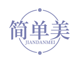 简单美 商标图样