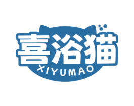 喜浴猫 商标图样